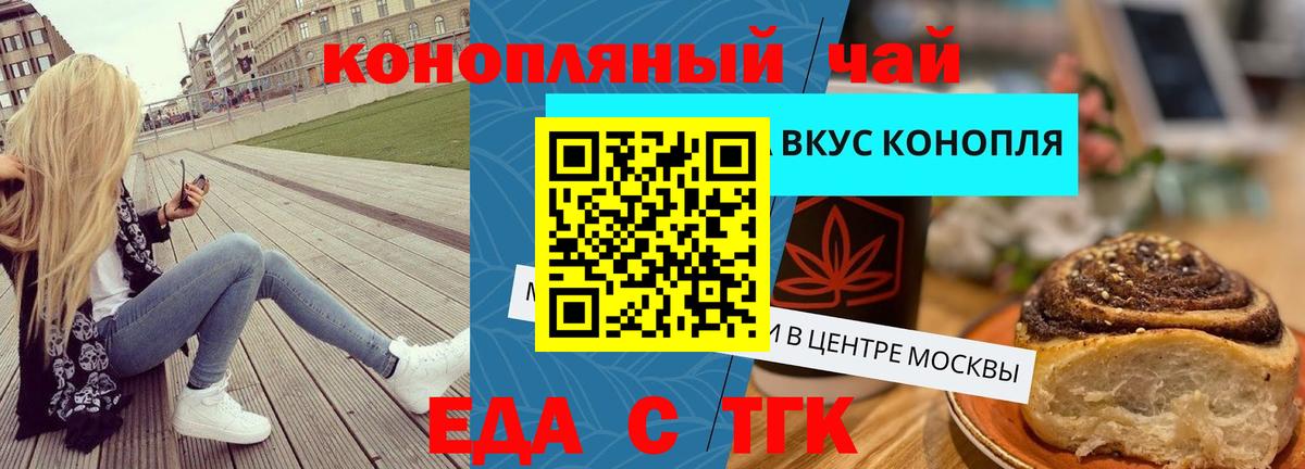 Трёхгорный  Печенье с ТГК конопля  Вход с VPN 