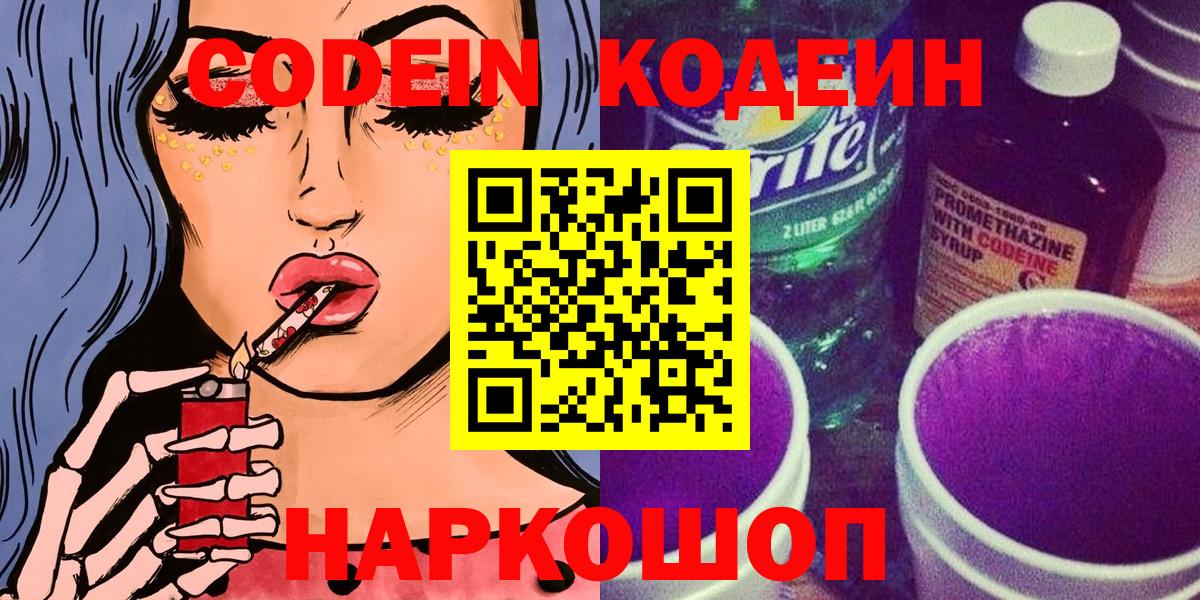 Трёхгорный  Codein напиток Lean (лин)  Вход с VPN 