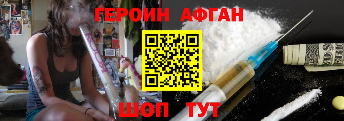 Трёхгорный  ГЕРОИН афганец  ГЕРОИН  Вход с VPN 