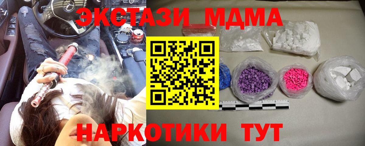 MDMA crystal  Вход с VPN  MDMA  Трёхгорный 