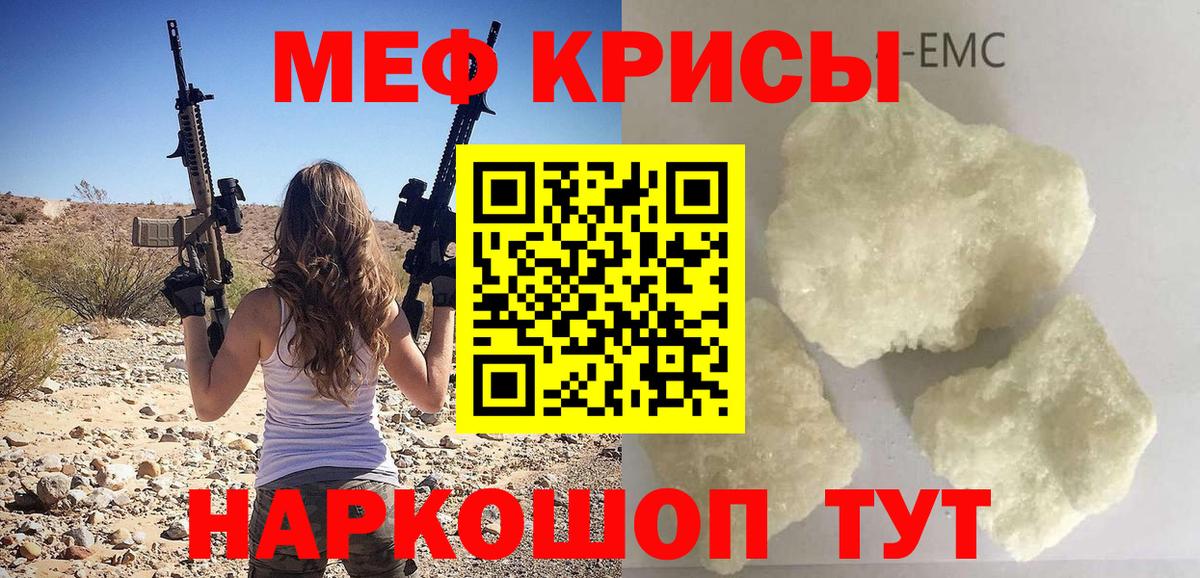 Мефедрон кристаллы Трёхгорный